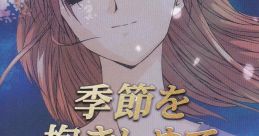 Kisetsu wo Dakishimete - Fumi Oto 季節を抱きしめて - 大藤 史 - Video Game