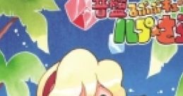 Rupupu Cube Rupu☆Sarada るぷぷキューブ ルプ☆さらだ - Video Game