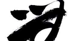 - 無 A of effects in the 無 category.