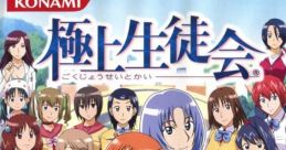 Gokujou Seitokai 極上生徒会 - Video Game