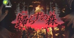 Kaerazu no Mori 歸らずの森 - Video Game