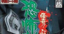 Kyoufu Shinbun - Heiseiban - Kaiki! Shinrei File 恐怖新聞【平成版 】怪奇! 心霊ファイル - Video Game