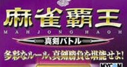 Mahjong Haou: Shinken Battle 麻雀覇王 真剣バトル - Video Game