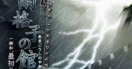 Amagoushi no Yakata Portable: Ichiyagi Wa, Saisho no Junan 雨格子の館 Portable 一柳和、最初の受難 - Video Game Video game