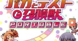 Baka to Test to Shoukanjuu Portable バカとテストと召喚獣 ポータブル - Video Game