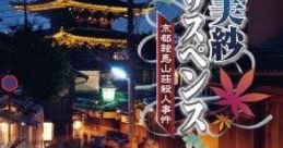 Yamamura Misa Suspense: Kyoto Kurama Sansou Satsujin Jiken 山村美紗サスペンス 京都鞍馬山荘殺人事件 - Video Game