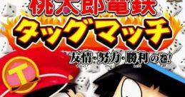 Momotarou Dentetsu Tag Match: Yuujou - Doryoku - Shouri no Maki! 桃太郎電鉄タッグマッチ 友情・努力・勝利の巻! - Video Game