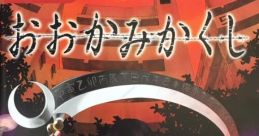 Ookami Kakushi おおかみかくし - Video Game