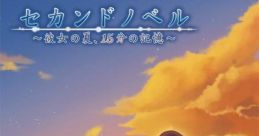 Second Novel: Kanojo no Natsu, 15-Bun no Kioku セカンドノベル 〜彼女の夏、15分の記憶〜 - Video Game