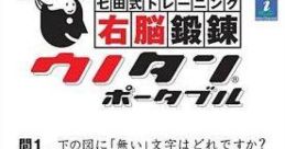 Shichida Shiki Training: Unou Tanren Portable 七田式トレーニング 右脳鍛錬ウノタン ポータブル - Video Game
