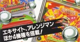 Hissatsu Pachinko 2 必殺パチンココレクション2 - Video Game