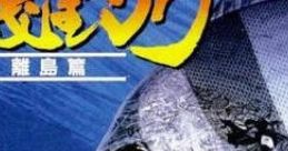 Isozuri Ritou Hen 磯釣り 離島篇 - Video Game