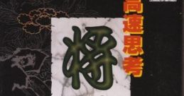 Kousoku Shikou Shougi Ou 高速思考 将棋皇 - Video Game