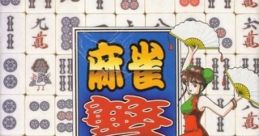Mahjong Hanjouki 麻雀繁盛記 - Video Game