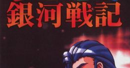 Sugoroku Ginga Senki すごろく銀河戦記 - Video Game