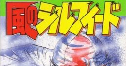 Super Kyousouba: Kaze no Slyphid スーパー競走馬 風のシルフィード - Video Game