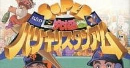 Super Kyukyoku Harikiri Stadium 2 スーパー究極ハリキリスタジアム2 - Video Game