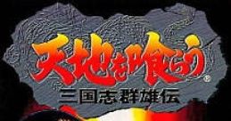 Tenchi o Kurau: Sangokushi Gunyuuden 天地を喰らう 三国志群雄伝 - Video Game