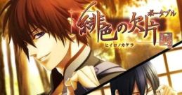 Hiiro no Kakera Portable 緋色の欠片ポータブル - Video Game