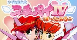 Idol Janshi Suchie-Pai IV Portable アイドル雀士スーチーパイIV ぽ〜たぶる - Video Game Video game from Idol Janshi