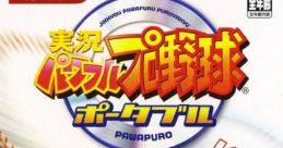 Jikkyou Powerful Pro Yakyuu Portable 実況パワフルプロ野球ポータブル - Video Game