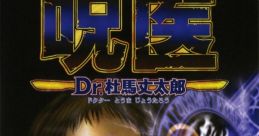 Jui: Dr. Touma Jotarou 呪医 Dr.杜馬丈太郎 - Video Game