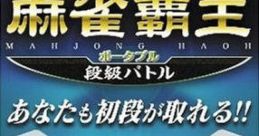 Mahjong Haoh Portable: Dankyuu Battle 麻雀覇王ポータブル 段級バトル - Video Game