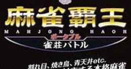 Mahjong Haoh Portable: Jansou Battle 麻雀覇王ポータブル 雀荘バトル - Video Game