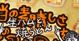 Bentou no Subarashisa o Ano 2-Tabi 3-Tabi はじめての弁当デザインを2度3度賞 - Video Game