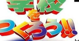 Gakkou o Tsukurou!! 学校をつくろう!! - Video Game