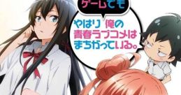 Yahari Game Demo Ore no Seishun Love-Kome wa Machigatteiru. やはりゲームでも俺の青春ラブコメはまちがっている。 - Video Game