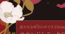 Harukanaru Toki no Naka de 3 Ultimate track CD 遙かなる時空の中で3 Ultimate サウンドトラックCD - Video Game Video game