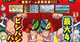 Bishi Bashi Channel ビシバシCHANNEL - Video Game