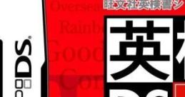 Eiken DS 英検DS - Video Game