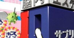 Nounai Aesthe: IQ Suppli DS 脳内エステ IQサプリDS - Video Game