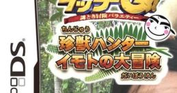 Sekai no Hate Made Itte Q! Chinjuu Hunter Mono no Daibouken 世界の果てまでイッテQ! 珍獣ハンターイモトの大冒険 - Video Game