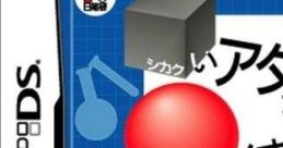 Shikakui Atama wo Marukusuru. DS: Joushiki, Nanmon no Shou □いアタマを○くする。DS 常識・難問の章 - Video Game