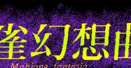 Mahjong Fantasia (OPN) 麻雀幻想曲 - Video Game
