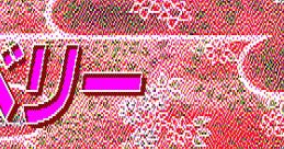 Strawberry Daisenryaku NOVU ストロベリー大戦略 - Video Game