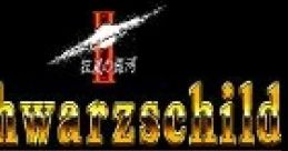 Legend of Schwarzschild レジェンド・オブ シュヴァルツシルト 工画堂 - Video Game Video game from Legend of Schwarzschild