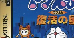 Doraemon: Nobita to Fukkatsu no Hoshi ドラえもん のび太と復活の星 - Video Game