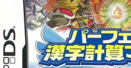 Perfect Kanji Keisan Master DS パーフェクト漢字計算マスターDS - Video Game