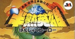 Hanjuku Hero: Aa, Sekai yo Hanjuku Nare...!! (WonderSwan Color) 半熟英雄 ああ、世界よ半熟なれ…!! - Video Game Video game