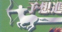 Keiba Yosou Shien Soft: Yosou Shinkaron (WonderSwan) 競馬予想支援ソフト 予想進化論 - Video Game Video game from Keiba