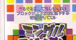 Mingle Magnet (WonderSwan) ミングルマグネット - Video Game