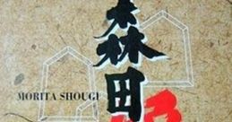 Morita Shougi for WonderSwan 森田将棋 for ワンダースワン - Video Game