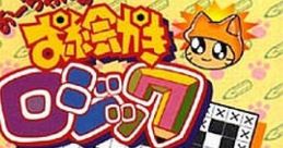 O-chan no Oekaki Logic (WonderSwan) おーちゃんのお絵かきロジック - Video Game Video game from O-chan no Oekaki Logic