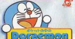 Pocket no Naka no Doraemon (WonderSwan Color) ポケットの中のDoraemon - Video Game