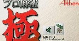 Pro Mahjong Kiwame for WonderSwan プロ麻雀 極 for ワンダースワン - Video Game