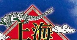 Shanghai Pocket (WonderSwan) 上海Pocket - Video Game